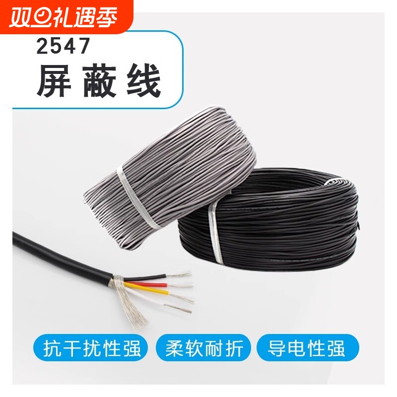 2547缠绕屏蔽线2/3-8芯屏蔽信号线30/28/26/24/22AWG USB数据线