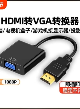 hdmi转vga转换器笔记本台式电脑机顶盒投影仪转接线显示器