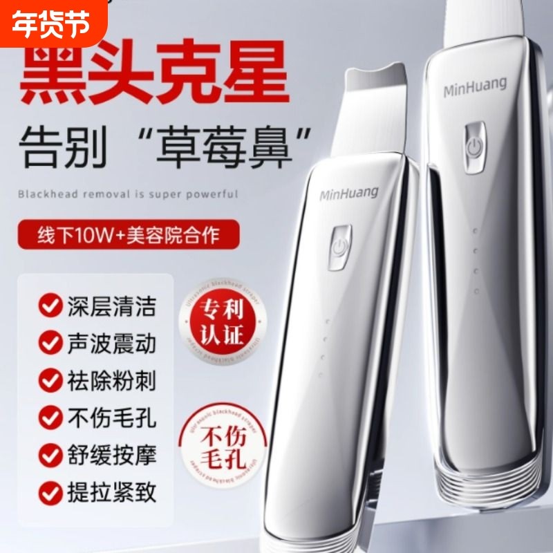 敏煌黑头铲皮机电动超声波美容院专用去吸黑头仪毛孔清洁神器粉刺,美容美体仪器,电子美容仪（非器械）,淘宝优惠券,粉丝福利购,淘宝优惠卷