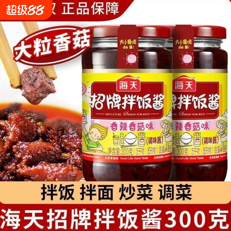 海天招牌拌饭酱香辣香菇味辣椒酱拌饭面黄豆酱炒菜凉拌美味下饭酱