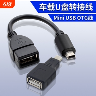 车用u盘usb转接头mini优盘otg转换器连接线车载t型v3接口插数据线传输短线高速