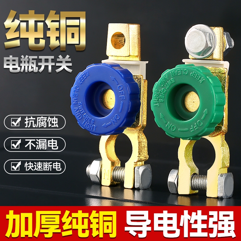 [加厚纯铜快速断电]断电开关