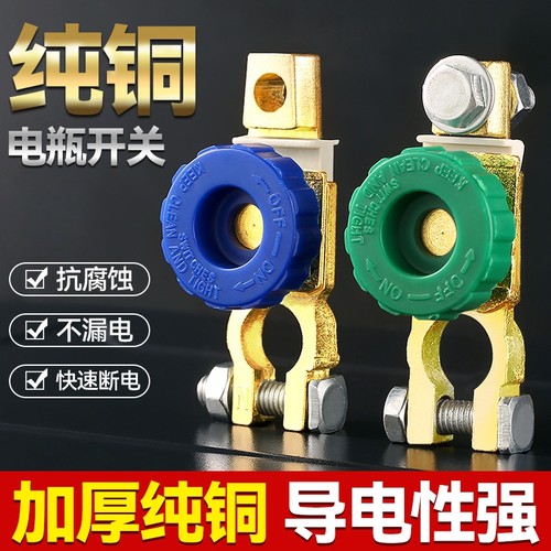 [加厚纯铜快速断电]断电开关