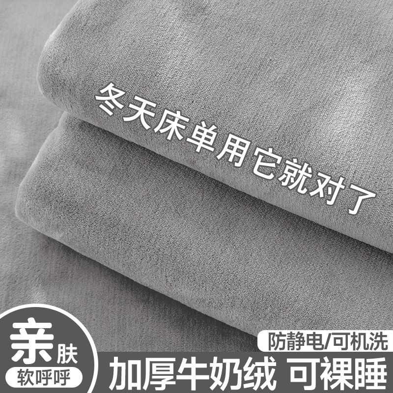 牛奶绒毛绒床单加厚保暖学生宿舍单人法兰绒冬季被单子纯色毛毯