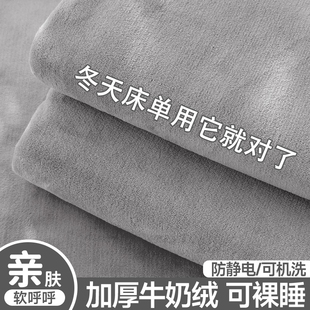 牛奶绒床单毛绒毛毯加厚保暖学生宿舍单人法兰绒冬季 被单子纯色