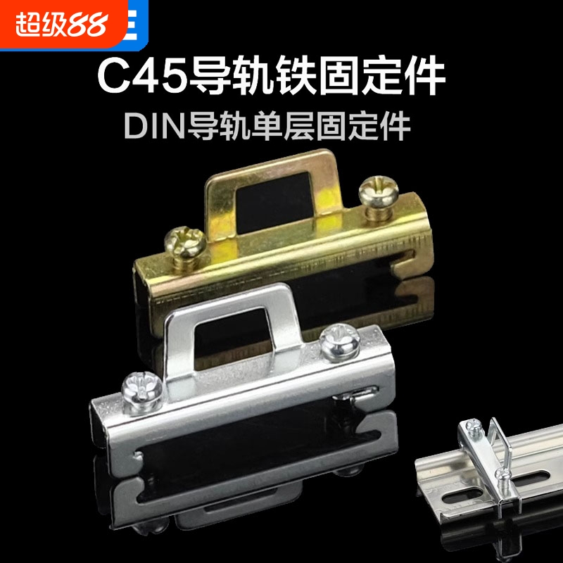 ZDCEE紧固件C45卡扣终端铁固定件DIN35mm安装导轨固定夹BNL托底