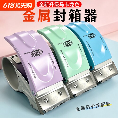 新款加厚封箱器大号透明胶带切割器金属5CM6CM宽小号手握式快递物流铁质打包器大胶纸机封口胶布切割器封箱机