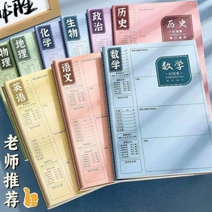 学霸笔记B5错题本初中生专用加厚高中生纠错本数学笔记本子错题整理本16K物理小学生记录本分科科学纸张历史