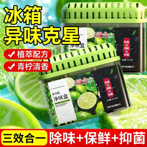 冰箱除味剂冰箱专用除味剂活性炭强力除臭杀菌去异味家用保鲜盒装