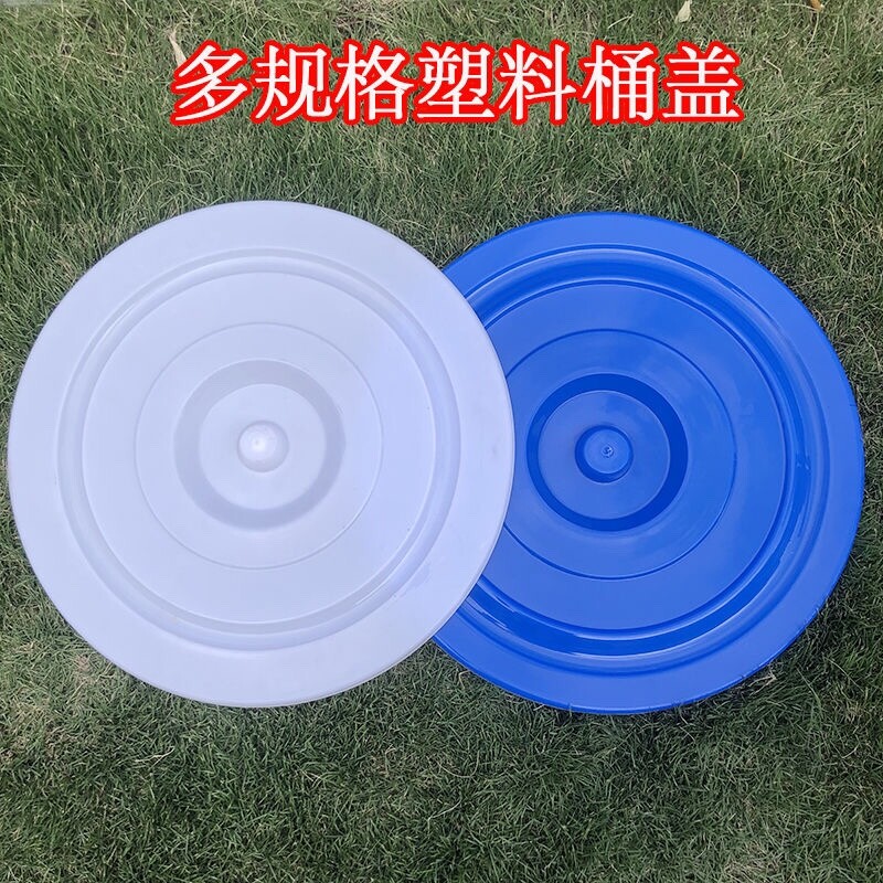 塑料桶盖子圆桶盖子配件水桶盖加厚酿酒桶盖发酵桶盖水缸盖子圆形