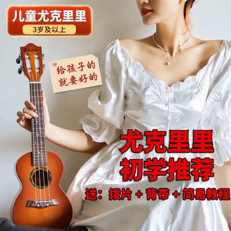 儿童入门尤克里里零基础小吉他高颜值男女孩新手自学弹奏乐器玩具