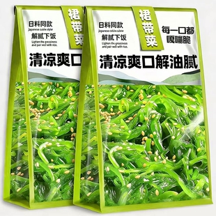 裙带菜丝开袋即食海带丝中华海草海藻沙拉开胃凉拌咸菜日料寿司