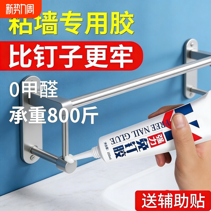 强力免钉胶高粘度金属瓷砖踢脚线卫生间置物架贴墙专用防水家用胶