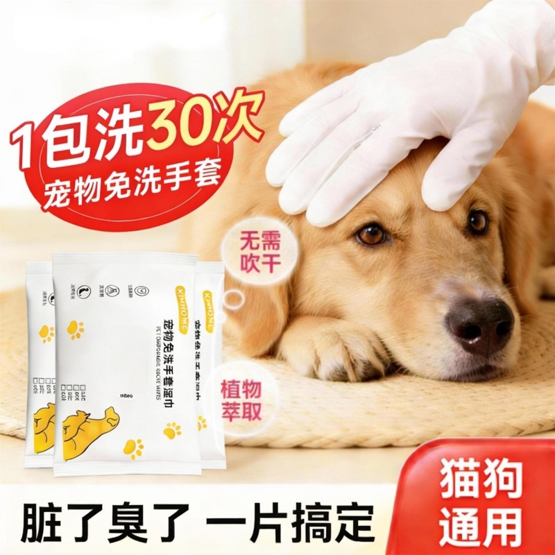 宠物免洗手套猫咪狗狗湿巾专用免洗澡干洗神器除臭湿纸巾清洁手套