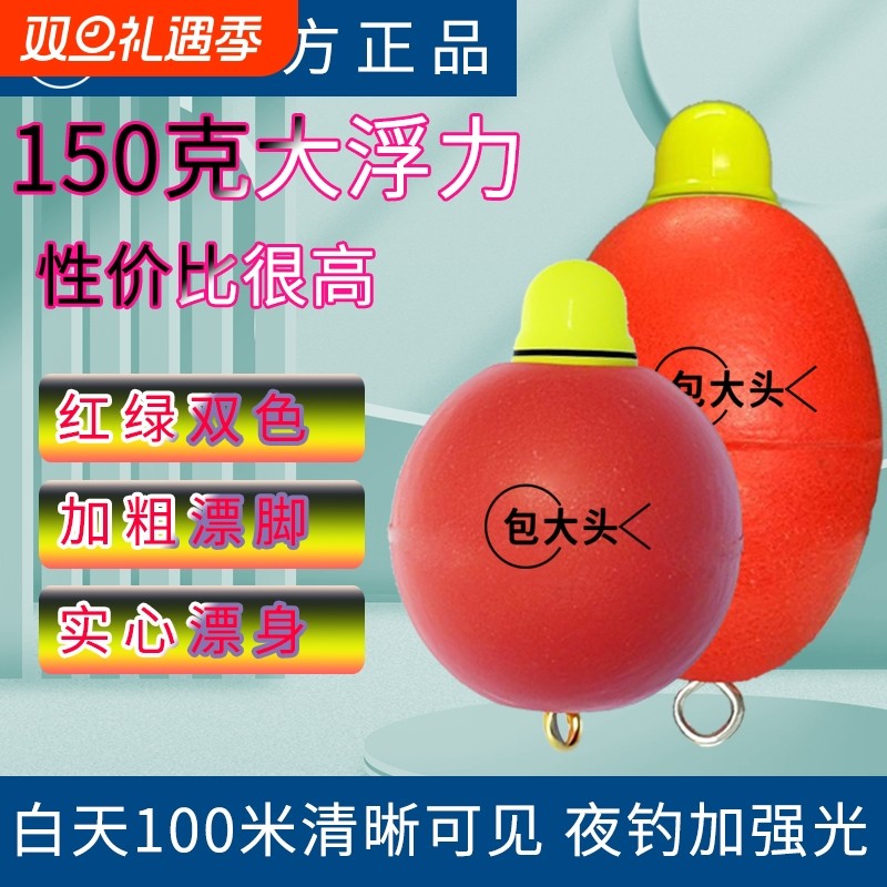包大头一代防水浮漂 鲢鳙鱼漂夜光双色100g/150g/200g /300g 圆形