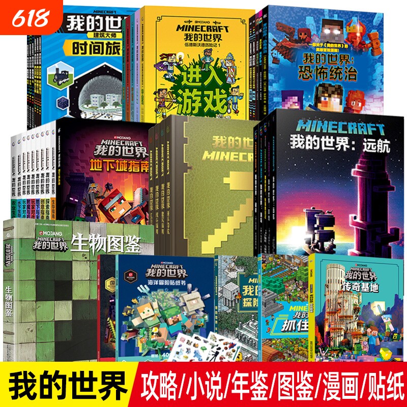 正版我的世界书官方小说全套书籍末地///生存//方块/图鉴mc漫画书中文游戏攻略乐高故事书科幻冒险合成下界年鉴指南附魔末影龙战斗