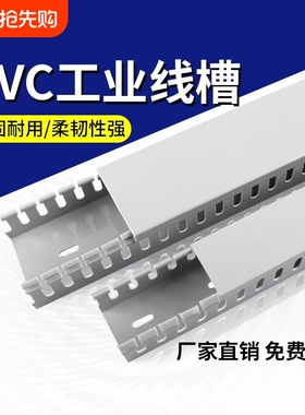 PVC线槽塑料明装配电柜走线槽电线电箱U布线槽灰色工业阻燃配线槽