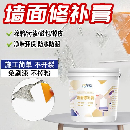 防水补墙膏墙面修补白色净味防霉反碱脱落掉皮墙体修复腻子膏家用