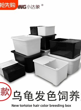 乌龟发色饲养盒乌龟缸带盖有盖隔离盒剃刀窄桥鳄龟苗黑色盒子养龟