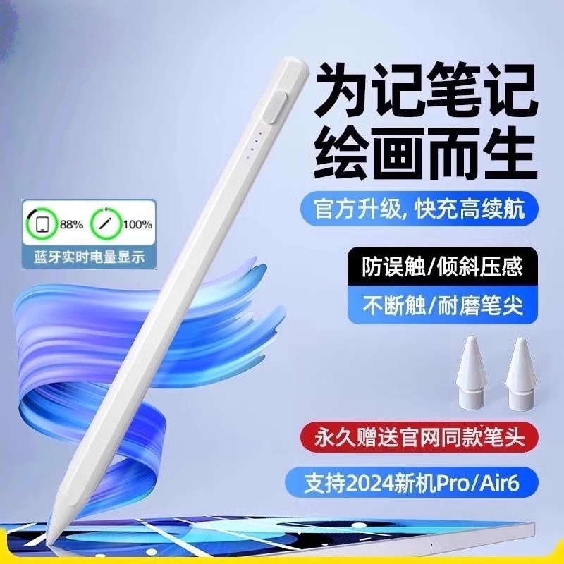 2025新款通用电容笔手机平板适用苹果ipad小米OPPO华为VIVO安卓触控手写笔madpad pro11SE星闪二代Apple简宿