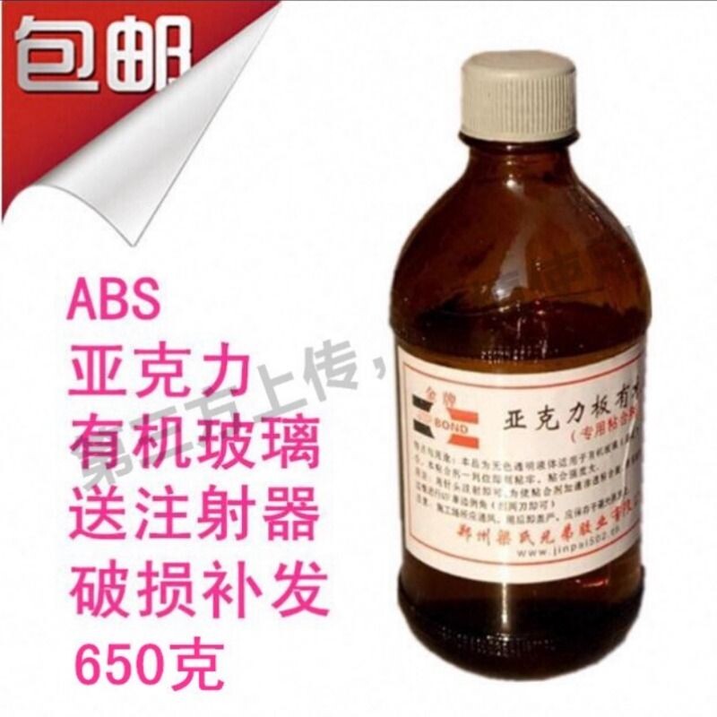 有机玻璃专用胶水ABS、 亚克力PC胶水快干3d打印pla抛光6