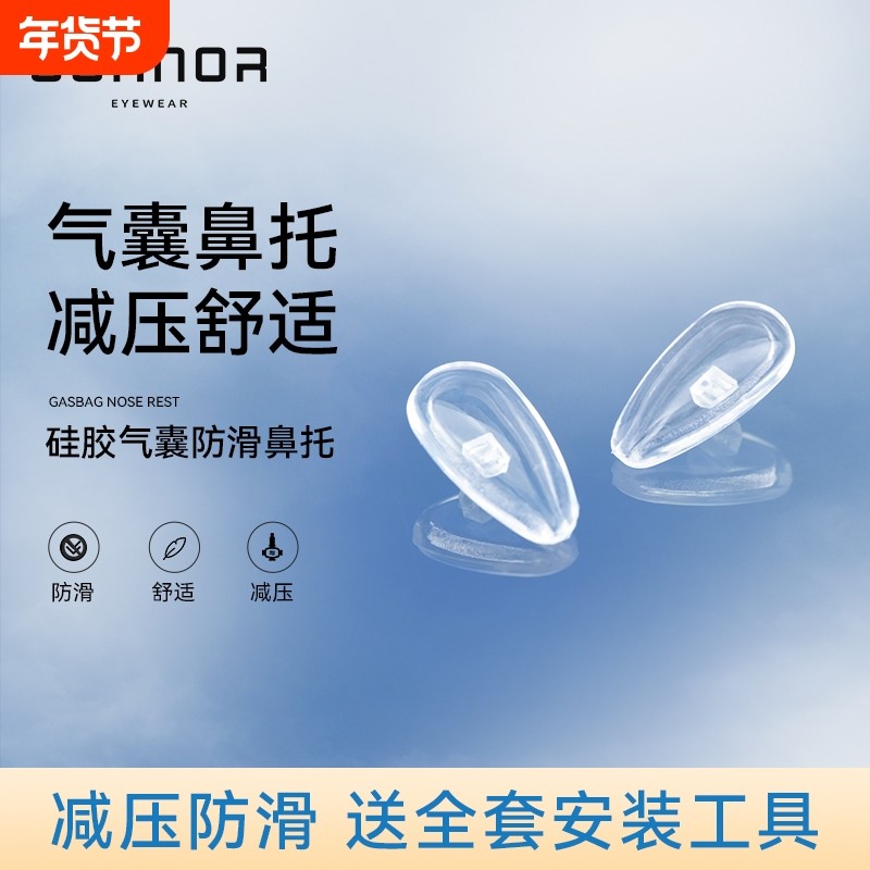 硅胶鼻托防压痕舒适空气果冻防滑鼻梁子气囊眼镜眼睛鼻垫配件神器