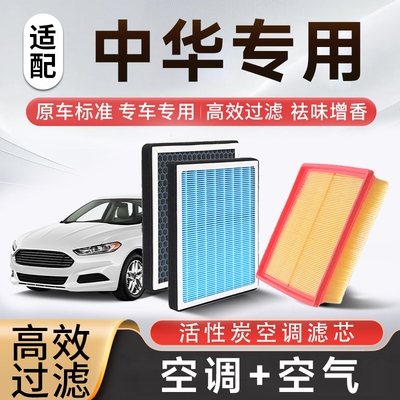 香薰空调空气滤芯套装适配中华骏捷/H220/230/330/530/V3/5/7等