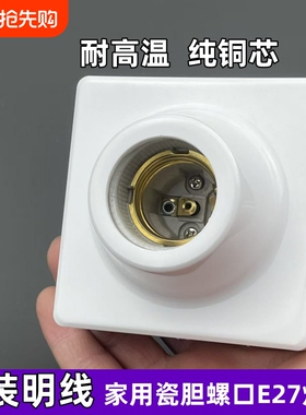 加厚E27螺口灯座方形明装带陶瓷灯头 LED节能灯灯座 86型螺口灯座
