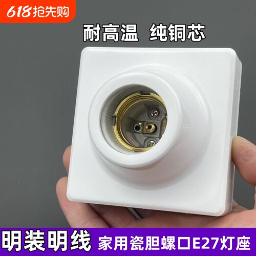 E27螺口铜方形明装陶瓷内胆灯座