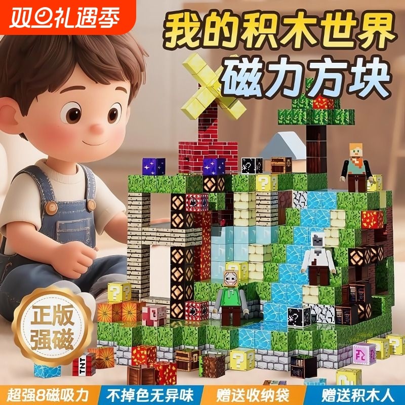 正版我的世界磁力方块全套积木磁性魔方拼装玩具男孩益智儿童拼图