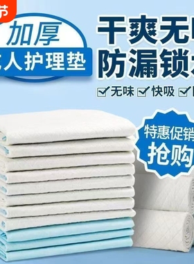 加厚多功能成人护理垫老年人专用隔尿垫卧床尿片60x90一次性80x90