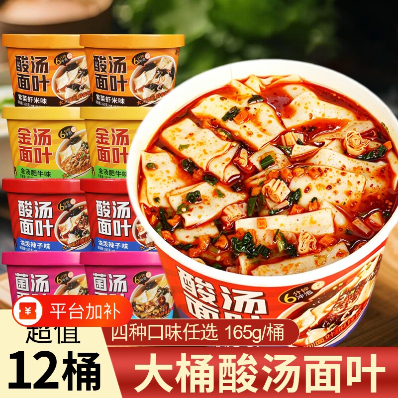 酸汤面叶165克大桶紫菜虾米味速食方便面免煮夜宵非油炸面叶桶装