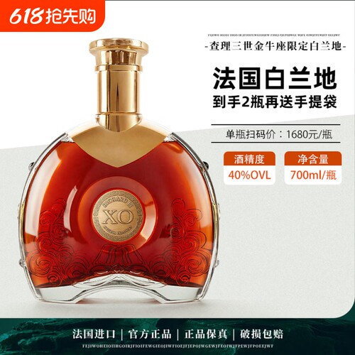 理查三世官方正品法国进口金牛座礼盒装白兰地XO洋酒烈酒700ml