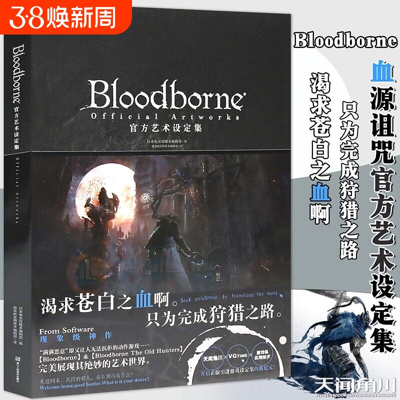 Bloodborne官方艺术设定集 血源诅咒周边画集插画动漫画册日本电击攻略中文版ps4游戏书黑暗之魂生化危机同类书 天闻角川