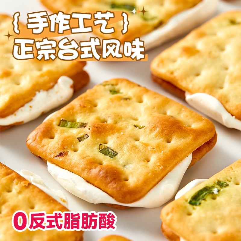 香葱牛轧糖夹心饼干牛扎蔓越莓抹茶台湾手作休闲办公室解馋小零食