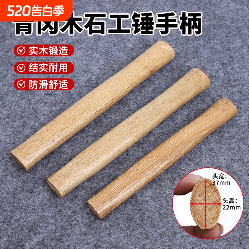 羊角锤木柄把材料铁锤实木柄锄头手K榔头锤硬木把防滑高碳钢