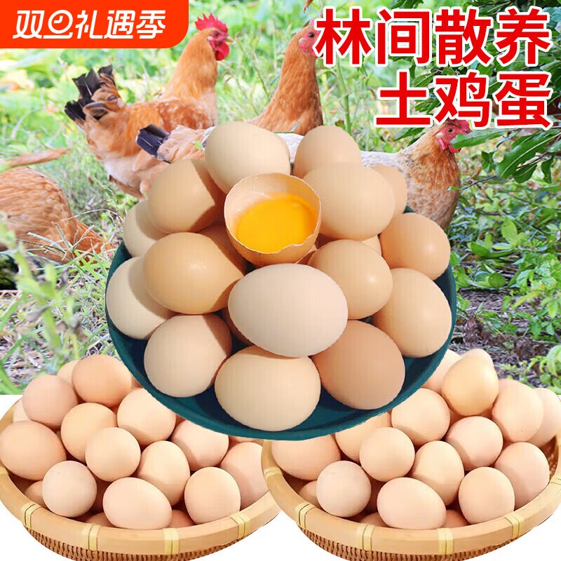 新鲜土鸡蛋农村林间散养笨鸡蛋无抗富硒柴鸡蛋现捡现发营养健康
