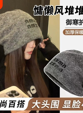 帽女款2026新款秋冬针织堆堆帽保暖毛绒包头帽显脸小灰色黑色白色