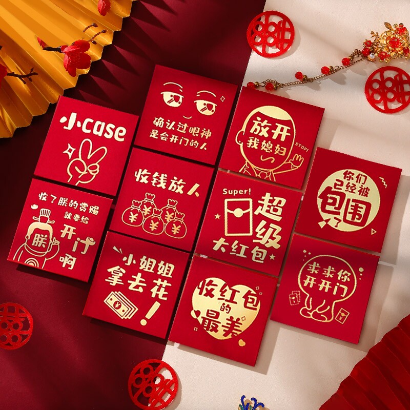 结婚接亲红包堵门小号迷你塞门拦门小红包袋创意喜包高档婚庆用品