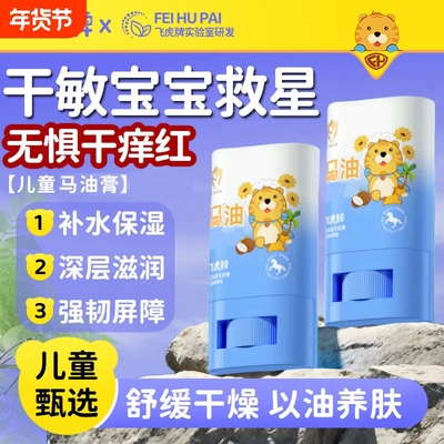 飞虎牌北海道马油棒防裂滋润保湿