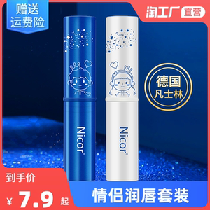 情侣润唇套装日夜修护保湿润唇膏滋润防干裂淡化唇纹2支盒装男女