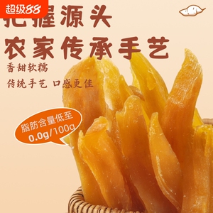 红薯干红薯条农家自制带皮地瓜干小零食果干