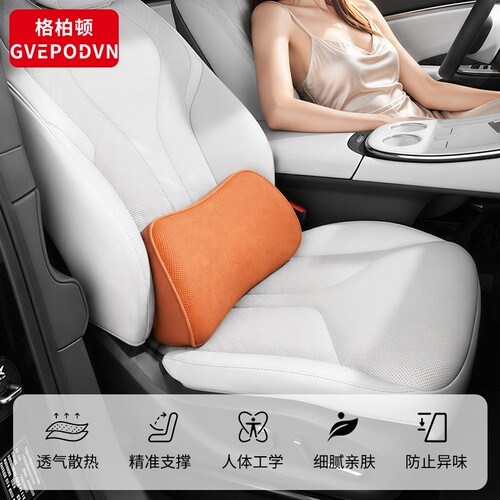 专用汽车腰靠记忆棉承托释压