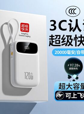新国标3C认证可上飞机高铁2026年新款充电宝快充大容量20000毫安超薄小巧便携自带线官方旗舰店1超级携带