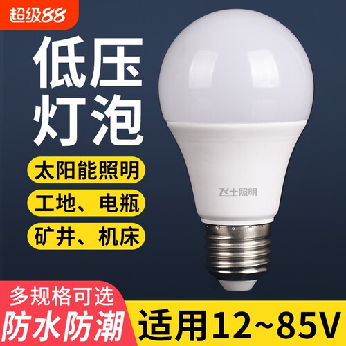 12V、24V、36V、12-85V低压球泡