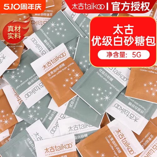 太古白砂糖包5g咖啡伴侣