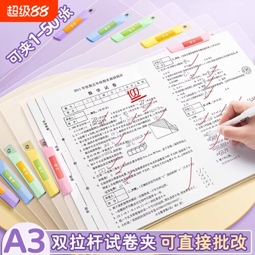 新升级绑带款不炸边旋转试卷夹