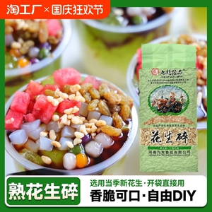 熟花生碎雪花酥牛轧糖炒花生碎火锅干料烤肉蘸料烘焙原料原味