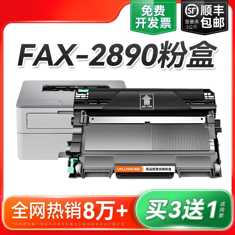 适用兄弟2890粉盒 兄弟FAX-2890硒鼓Brother FAX-2890激光打印机墨盒TN2225 TN2215碳粉DR2250鼓架非原装裕品