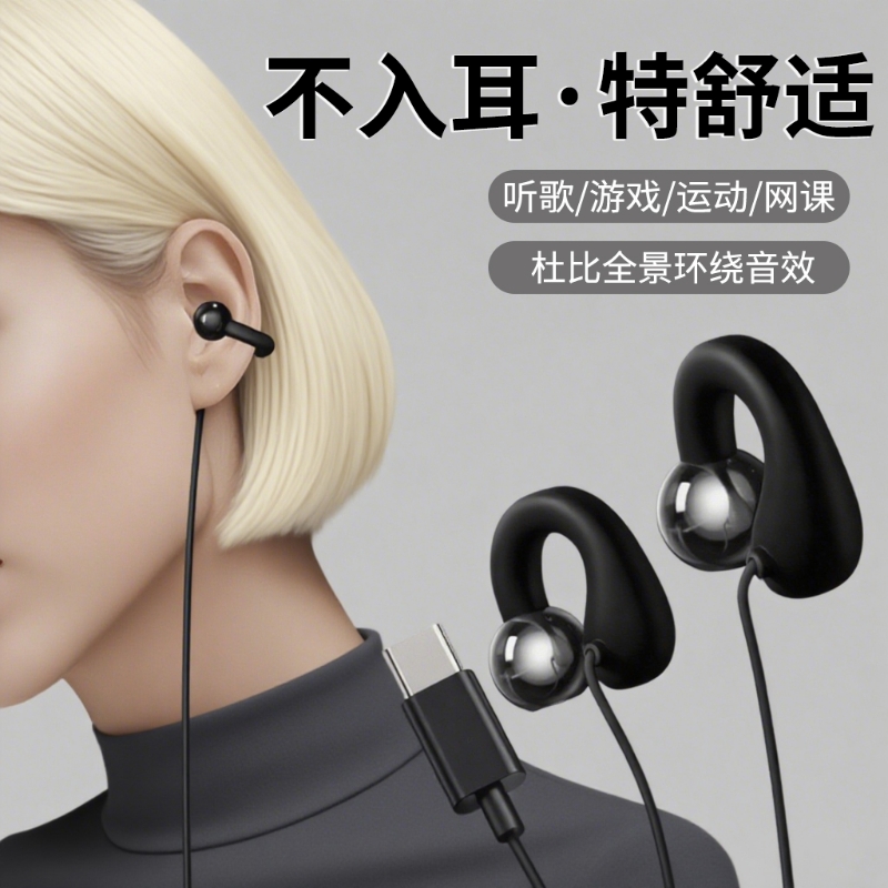 不入耳骨传导有线耳机Typec线控麦克风3.5mm耳夹式游戏高音质降噪